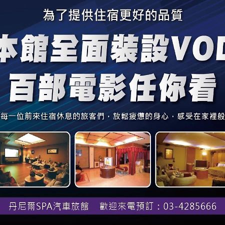 Daniel Spa Motel Pingzhen Bagian luar foto
